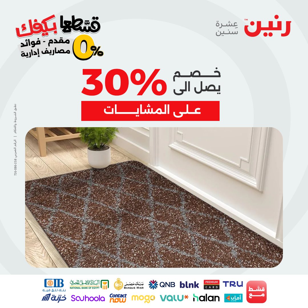 raneen offers from 19sep to 2sep 2025 عروض رنين من 19 سبتمبر حتى 2 سبتمبر 2025 صفحة رقم 100